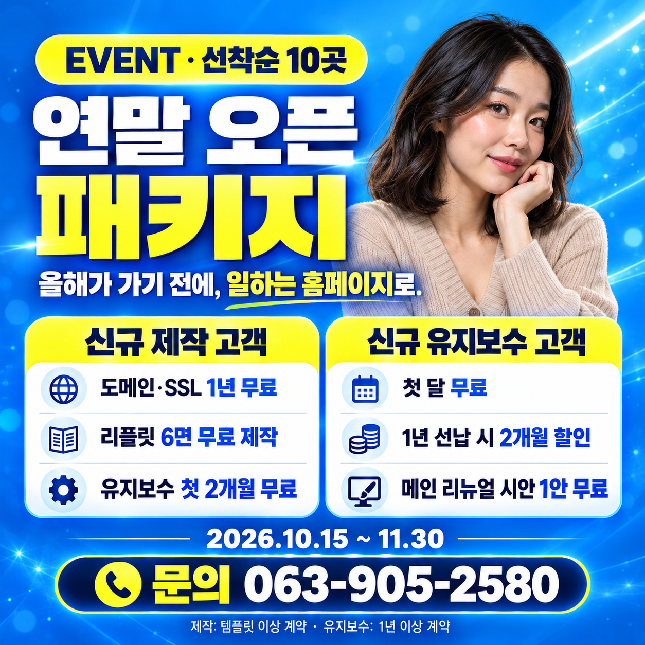 연말 오픈 패키지