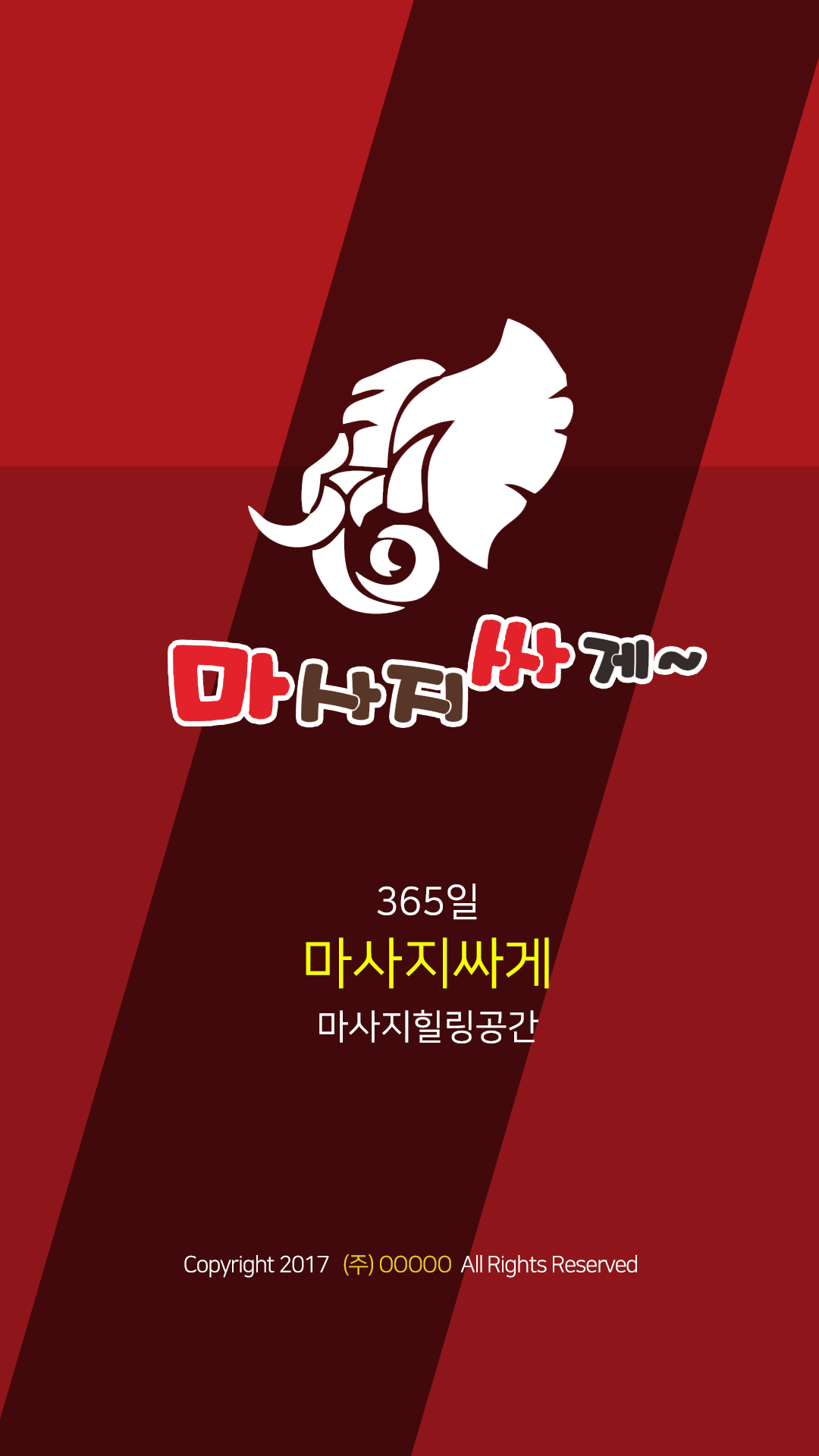 마싸게 화면 2