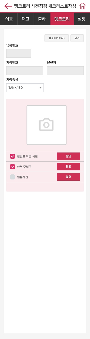 LG화학 IOT-D 화면 8