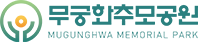 무궁화추모공원 로고