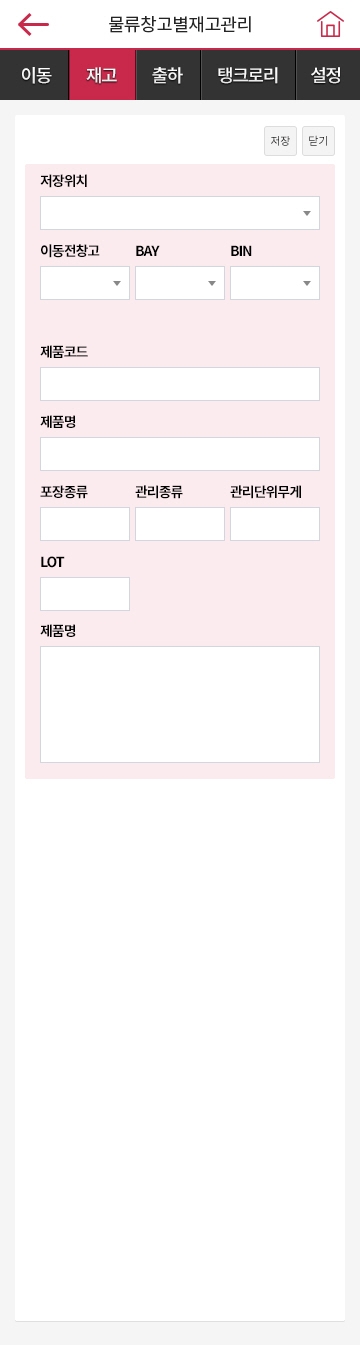 LG화학 IOT-D 화면 4
