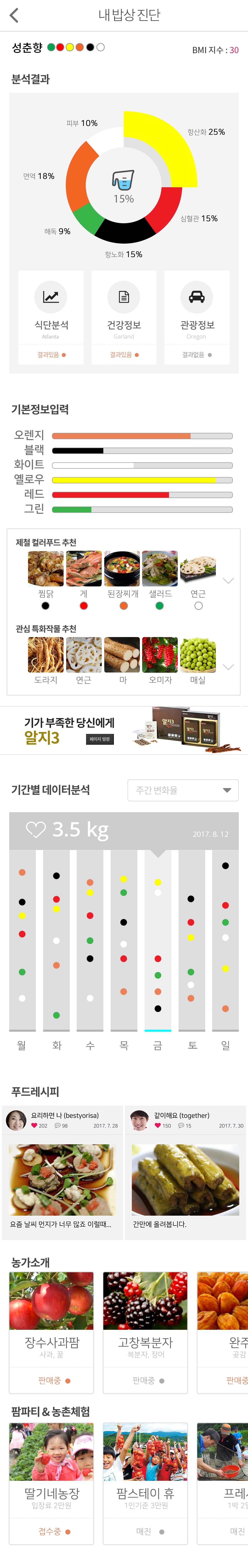 컬러푸드앱 디자인 화면 1