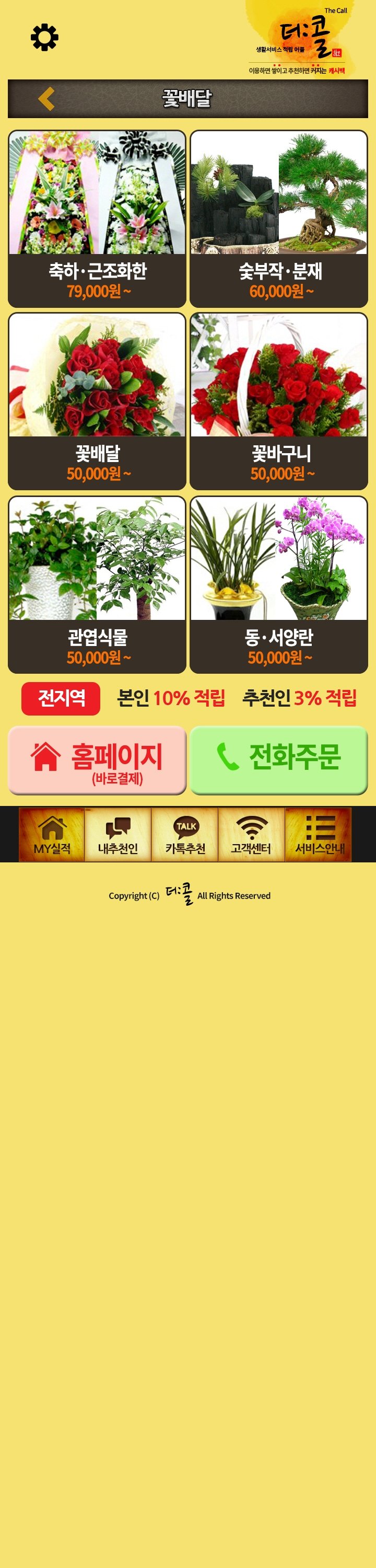 더콜 화면 5