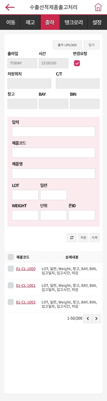 LG화학 IOT-D 화면 6