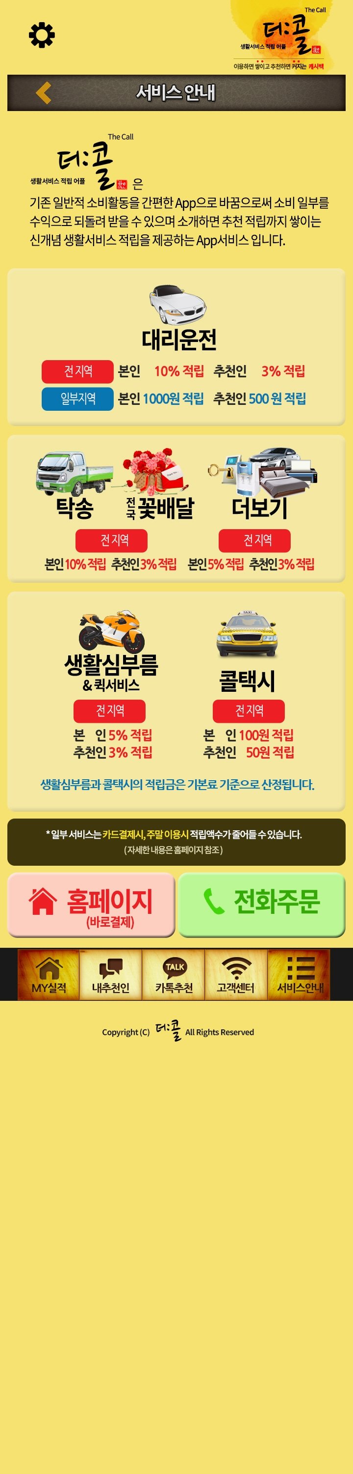 더콜 화면 4