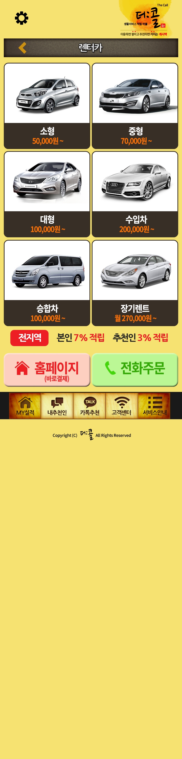 더콜 화면 7