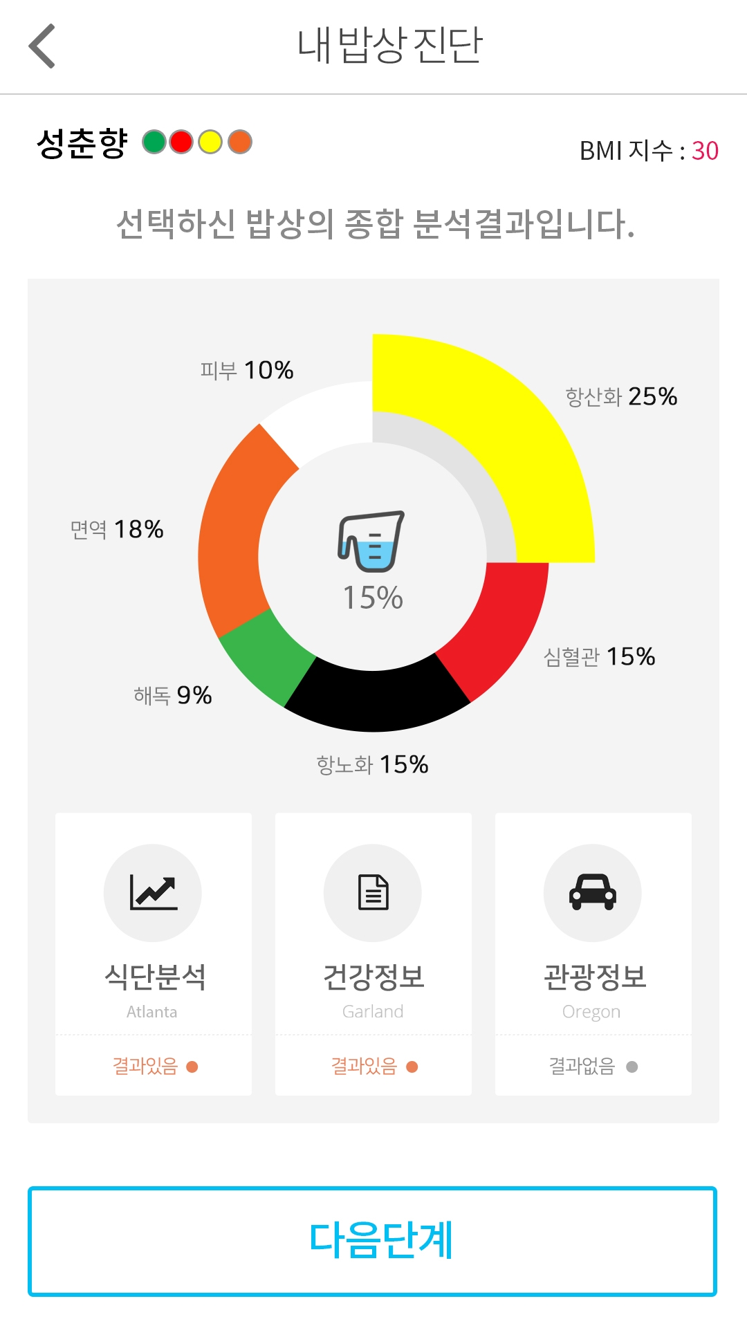 컬러푸드앱 디자인 화면 4