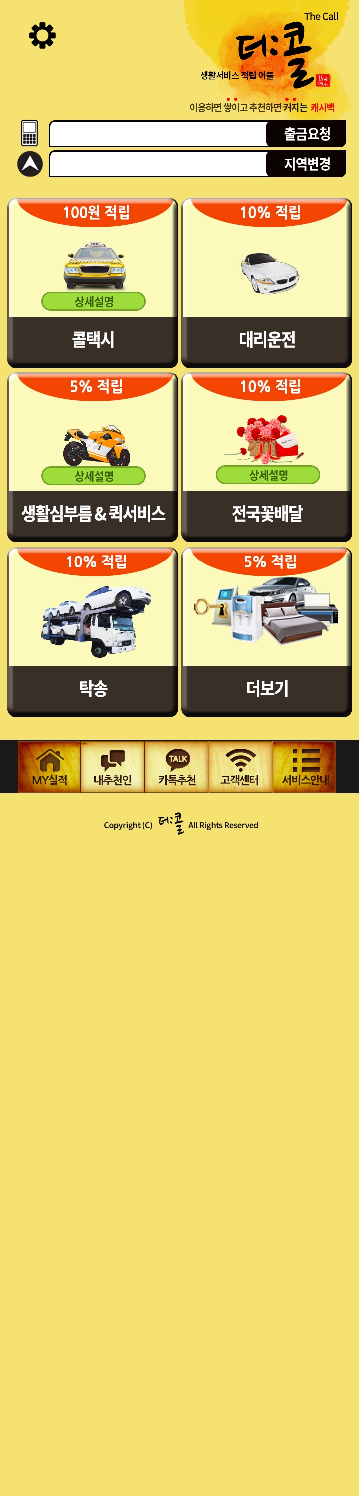 더콜 화면 3