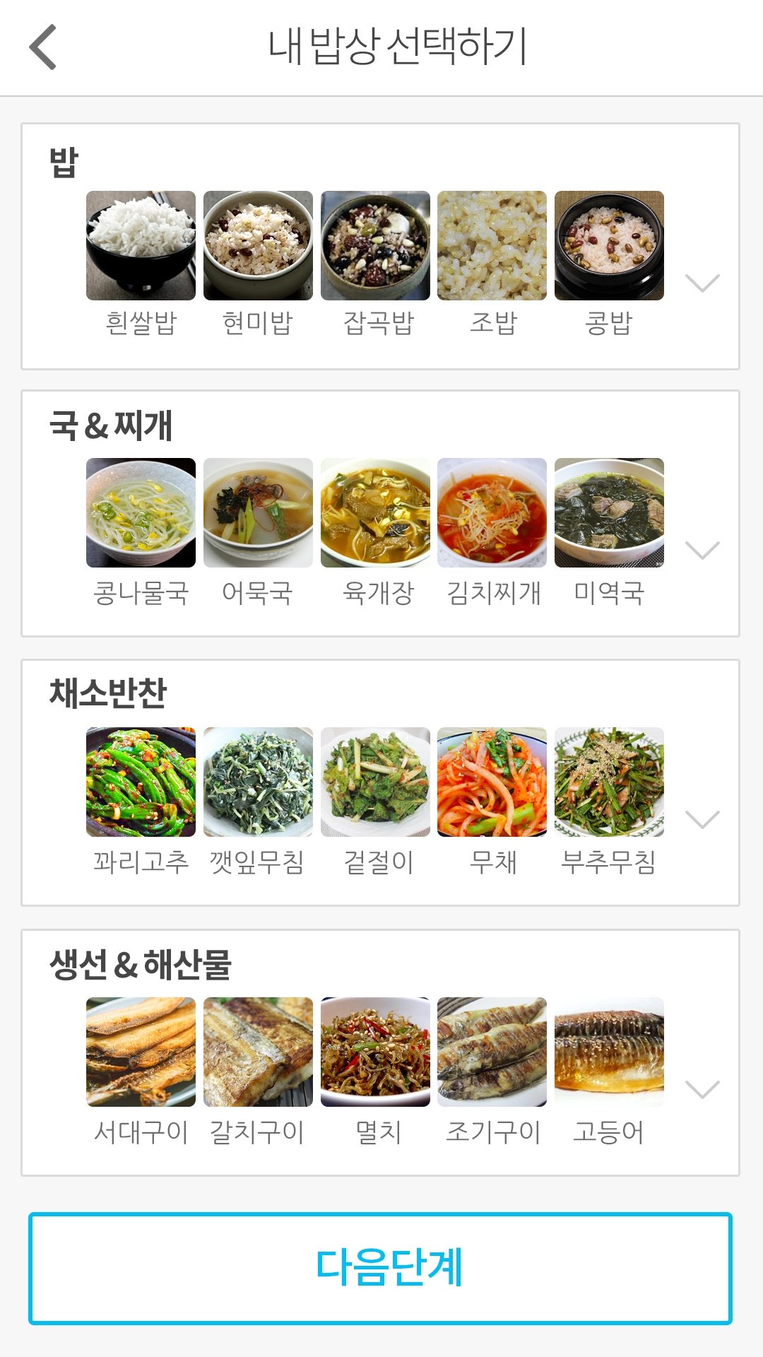 컬러푸드앱 디자인 화면 3