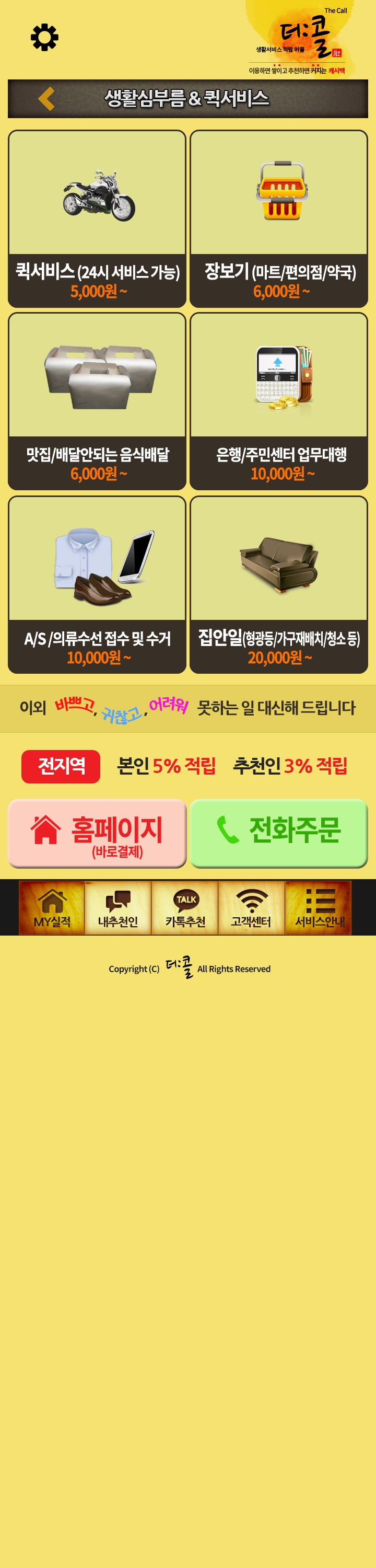 더콜 화면 6