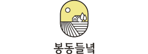 봉동들녘 로고