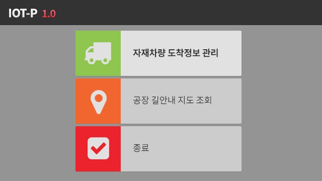 LG화학 IOT-P 화면 3