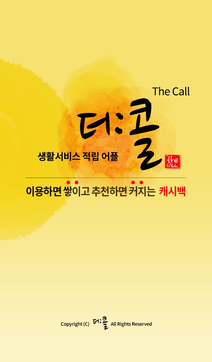 더콜 화면 2