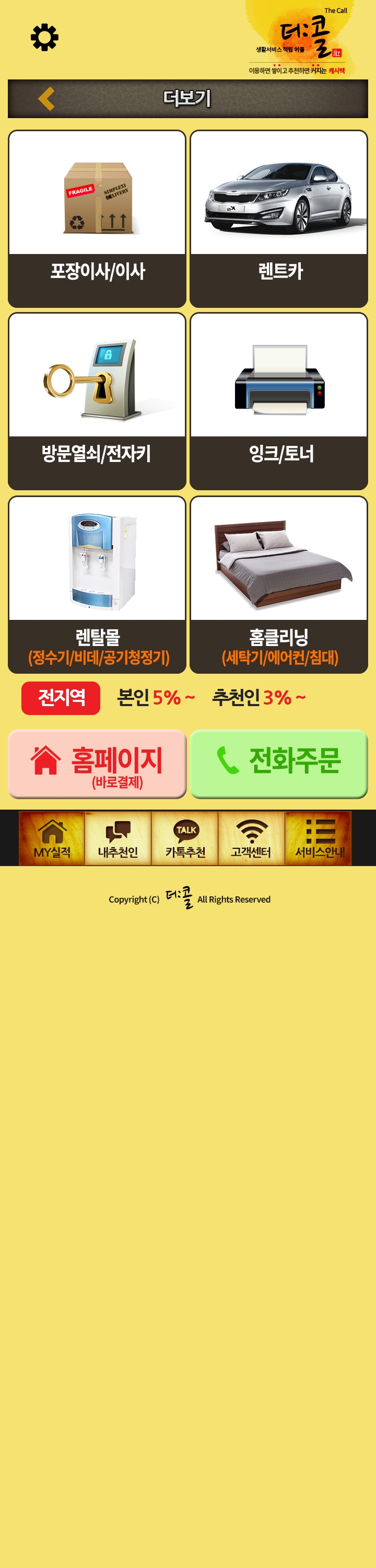 더콜 화면 8