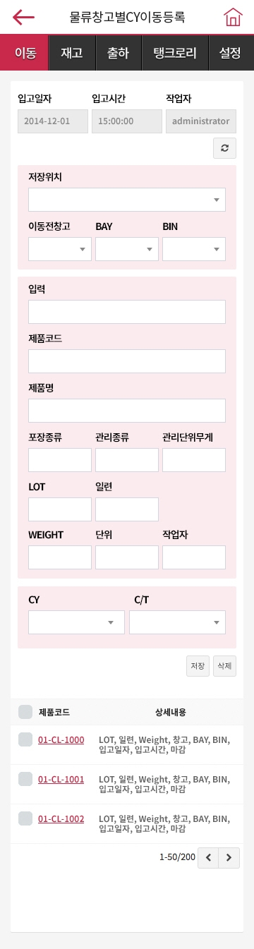 LG화학 IOT-D 화면 3