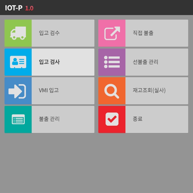 LG화학 IOT-P 화면 6