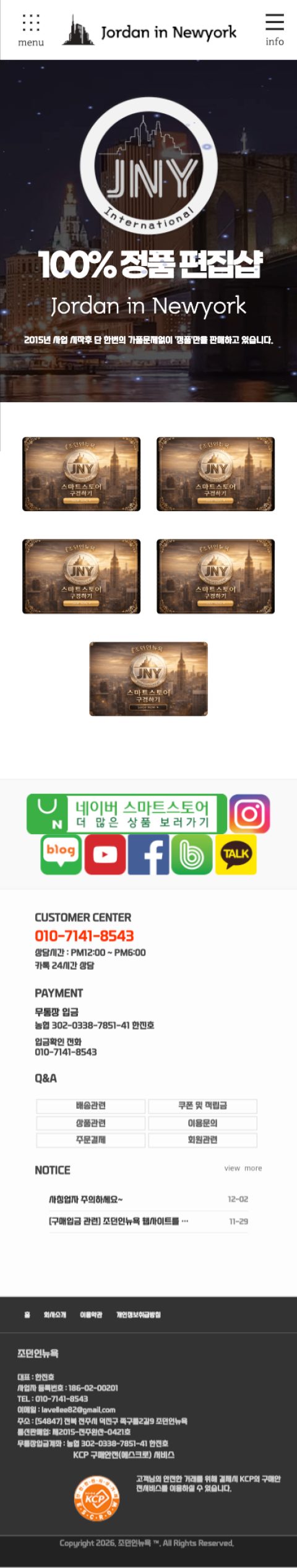 조던인뉴욕 모바일 화면
