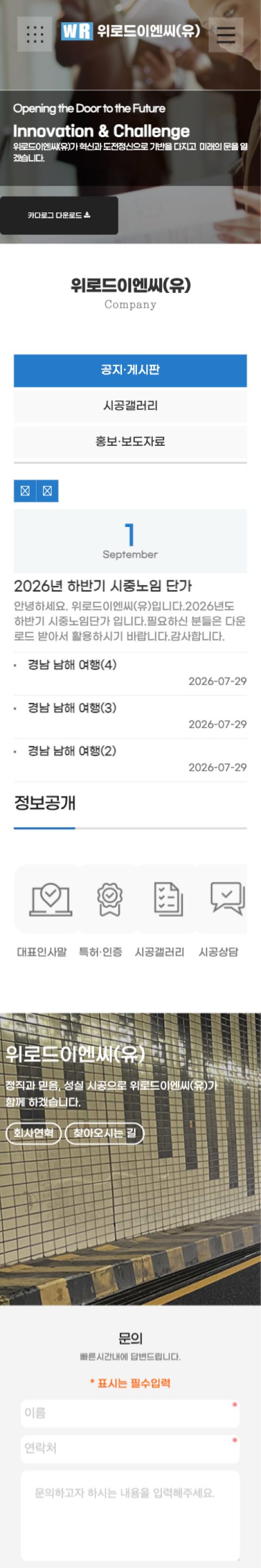 위로드이엔씨(유) 모바일 화면