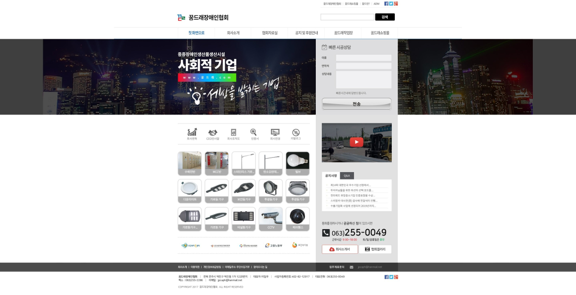 꿈드래장애인협회 화면 1