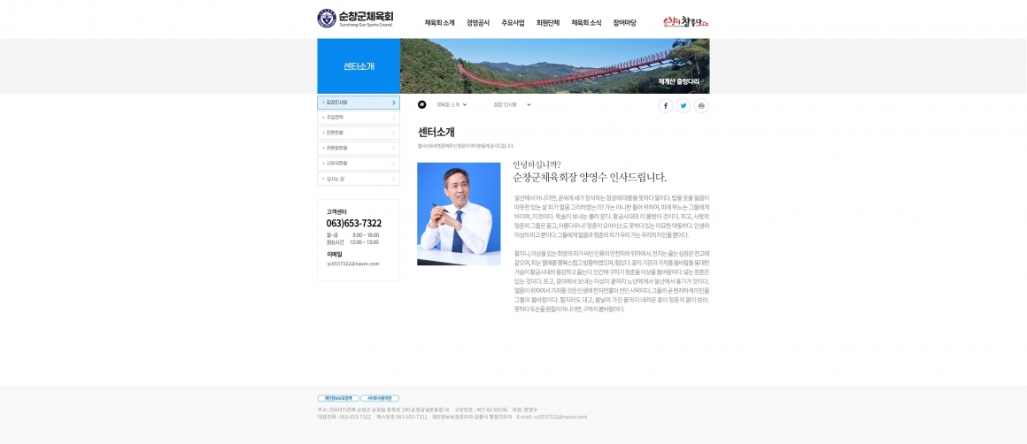 순창군체육회 화면 2