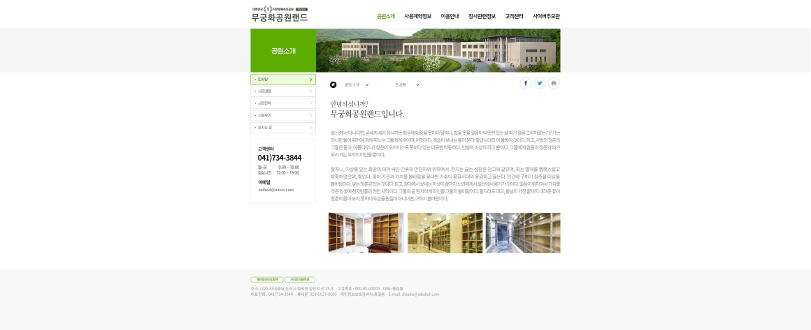 무궁화추모공원 화면 4