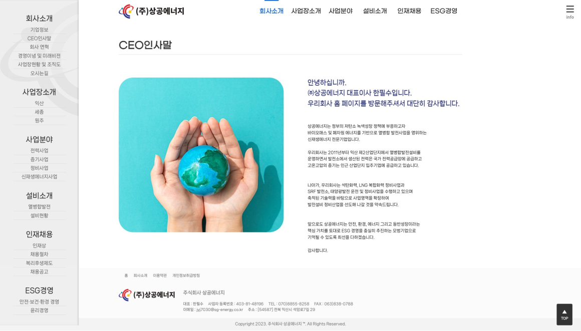 (주)상공에너지 리뉴얼 화면 3