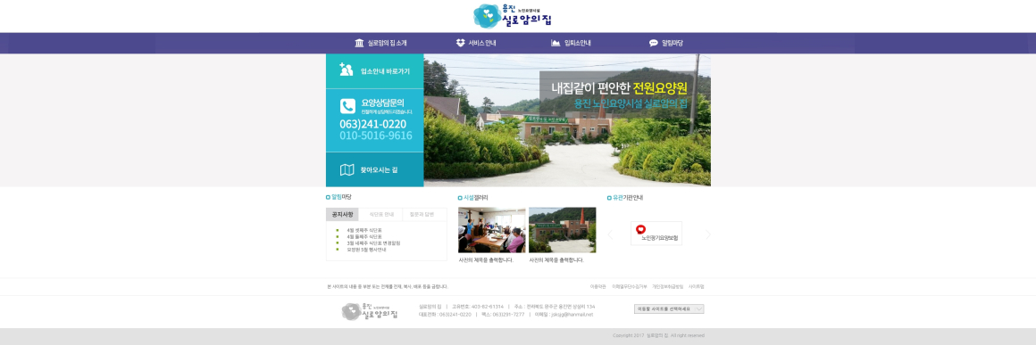 실로암의 집 요양원 화면 1