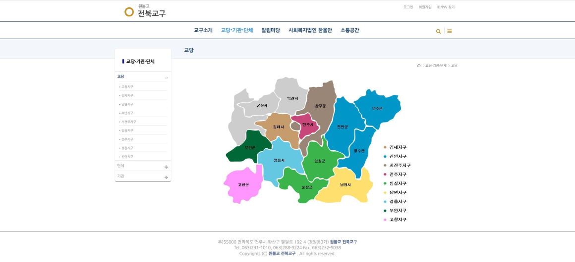 원불교전북교구 화면 2