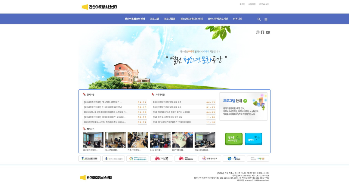 완산청소년문화의집 화면 1