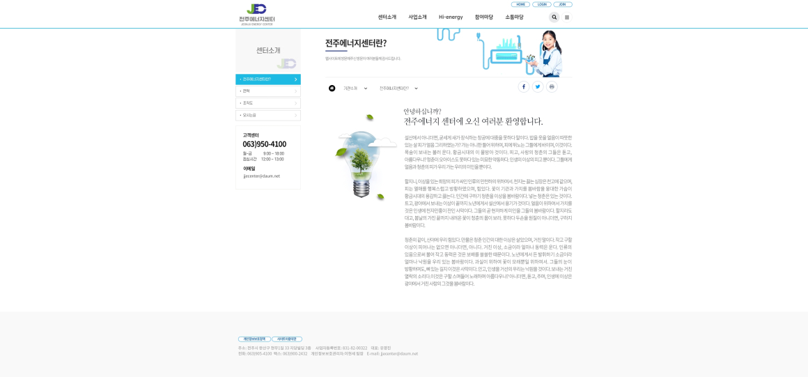 전주에너지센터 화면 6