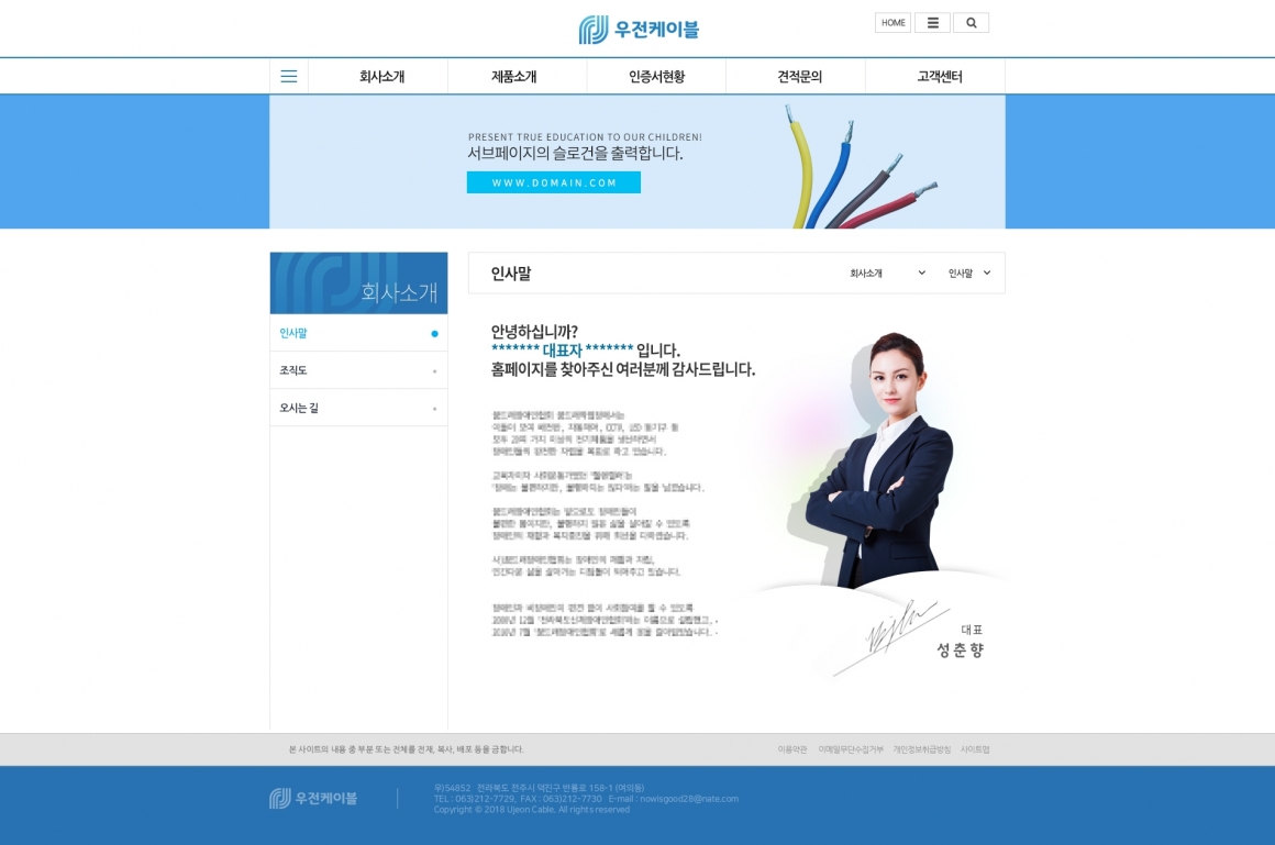 (유)우전케이블 화면 2