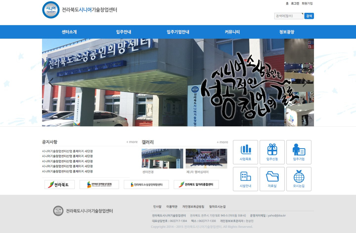 전라북도시니어기술창업센터 화면 1