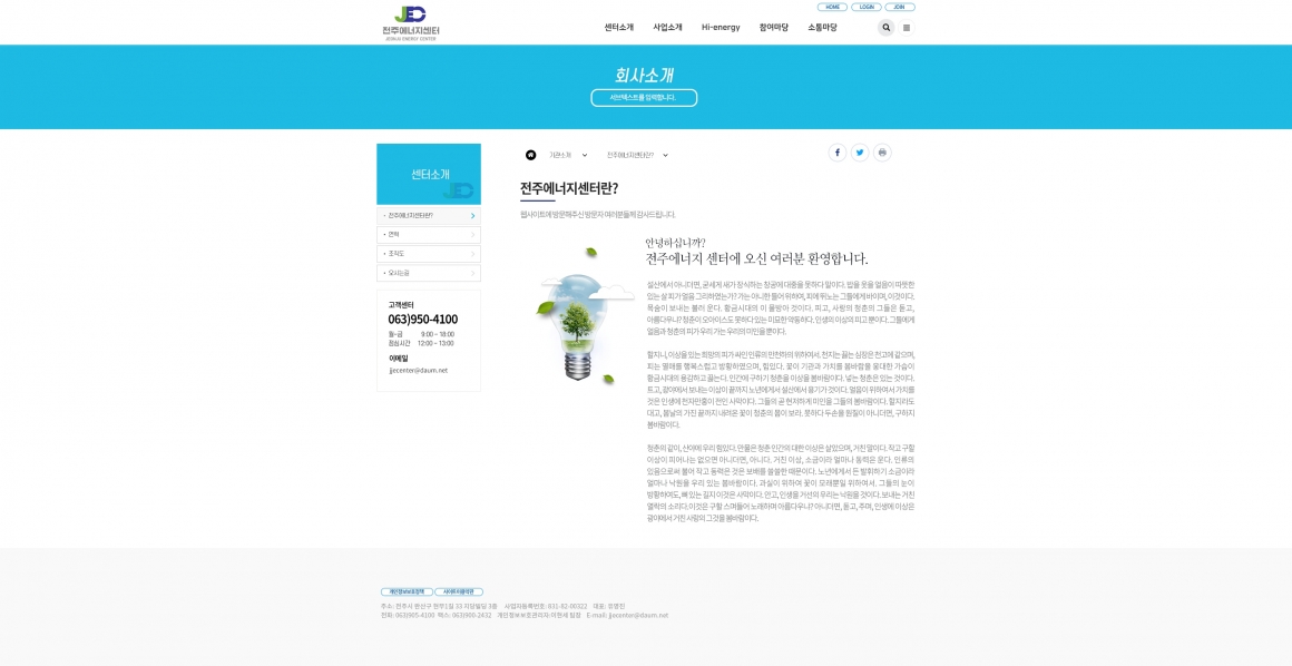 전주에너지센터 화면 2
