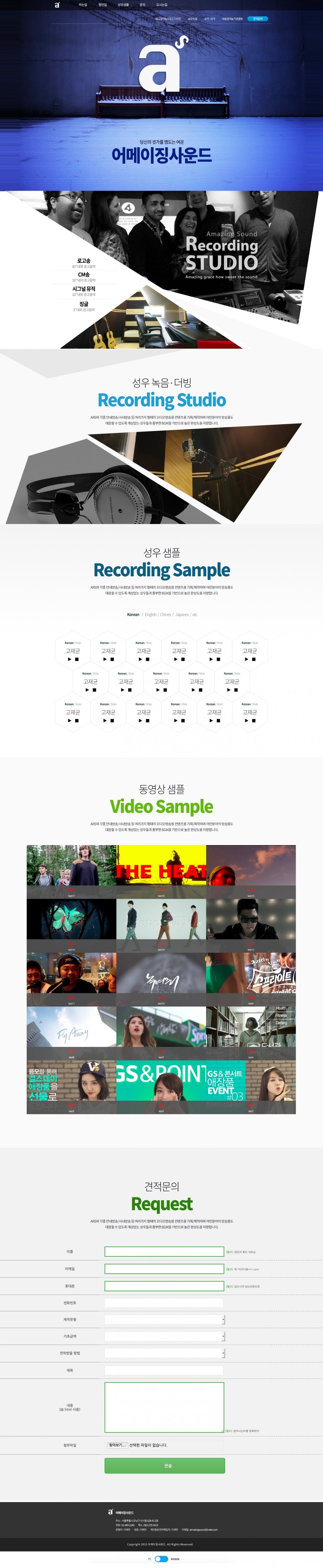 어메이징사운드 화면 1