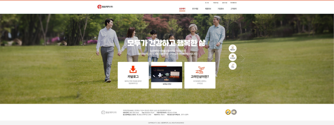 원광제약 화면 1
