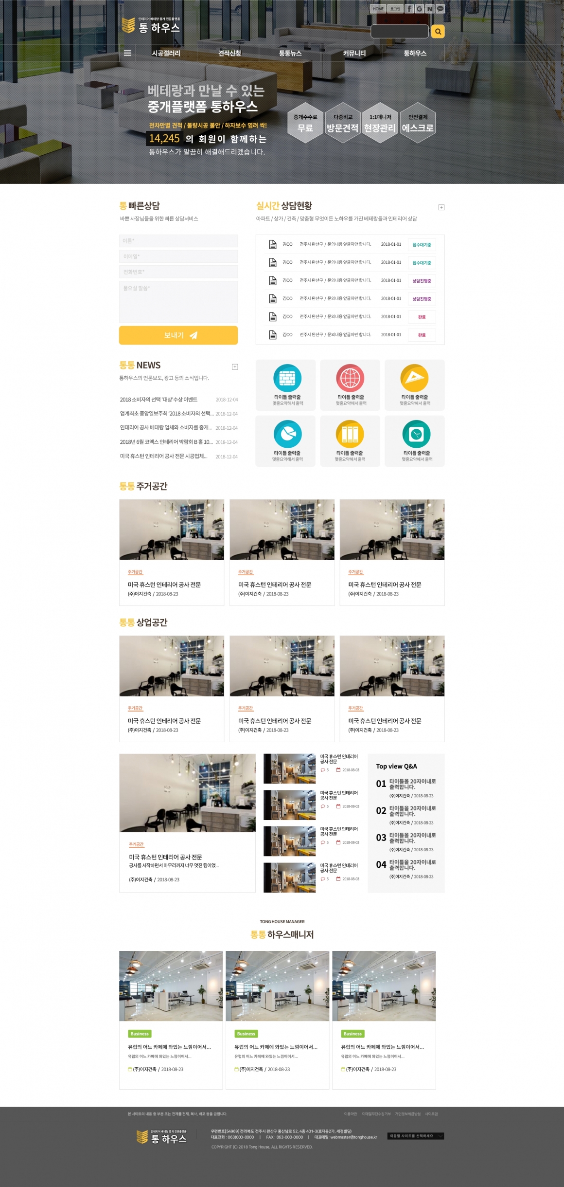 통하우스 화면 1