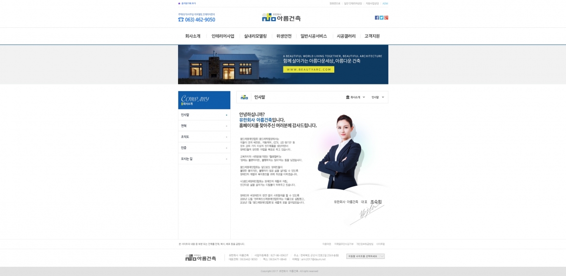 유한회사 아름건축 로고