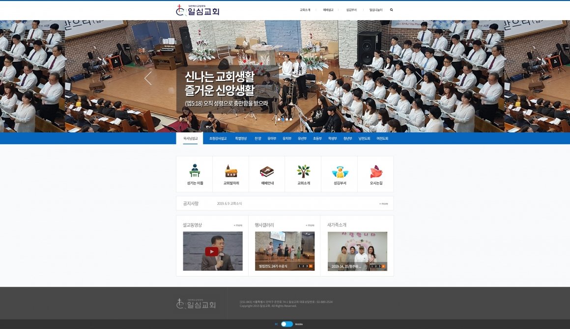 일심교회 화면 1