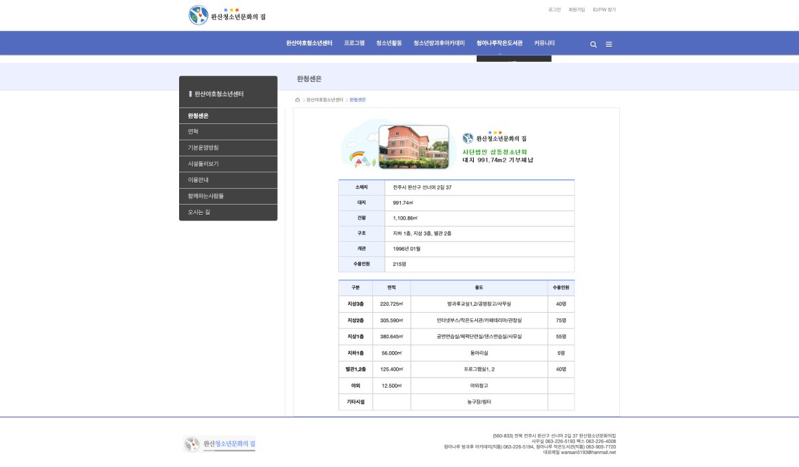 완산청소년문화의집 로고