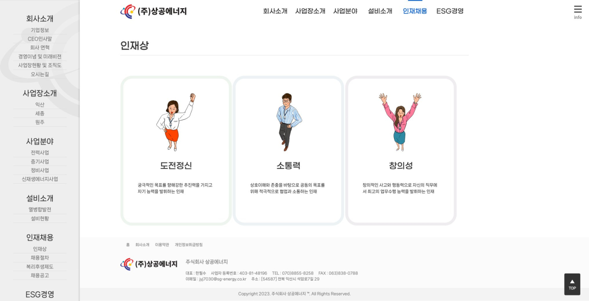 (주)상공에너지 리뉴얼 화면 8