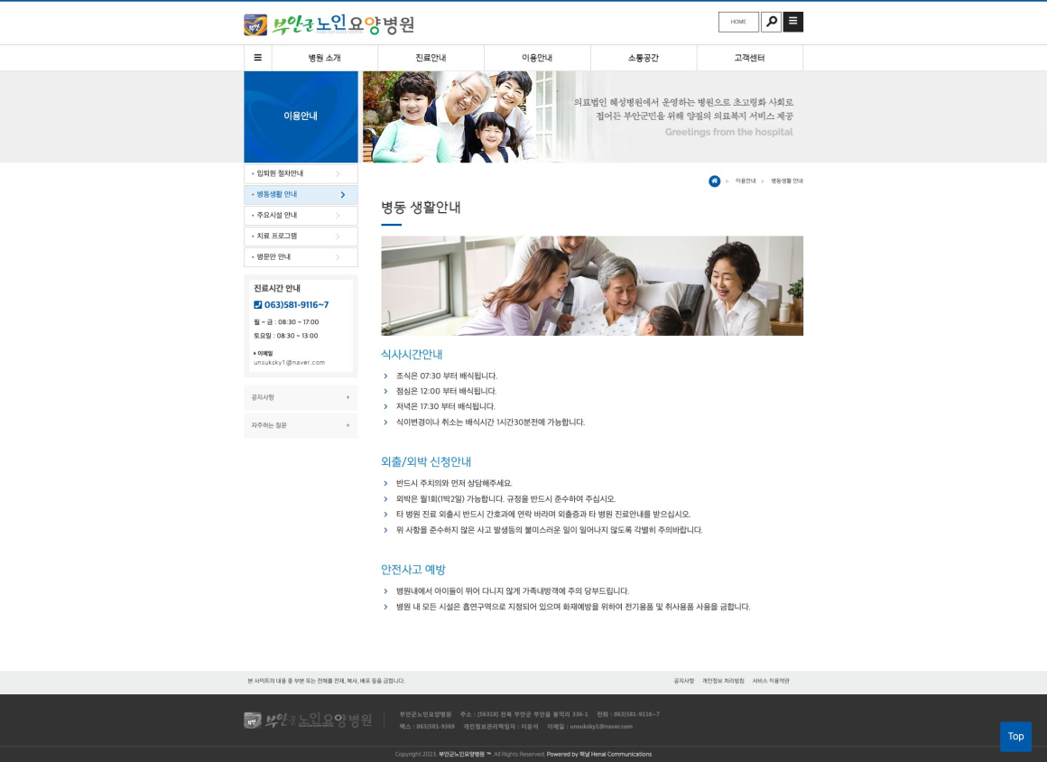 부안군 노인요양병원 화면 6