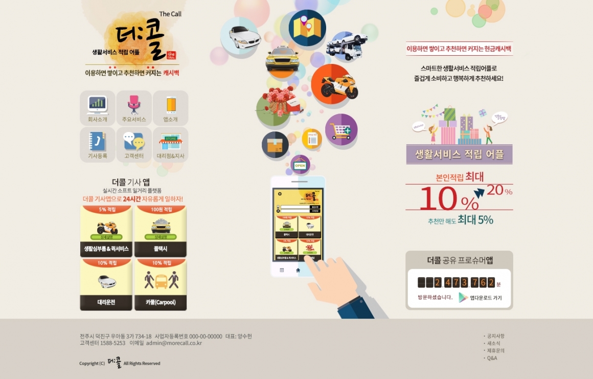 더콜 화면 1