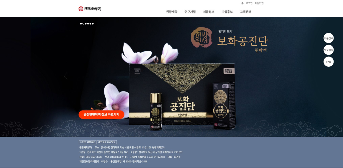 원광제약 화면 5