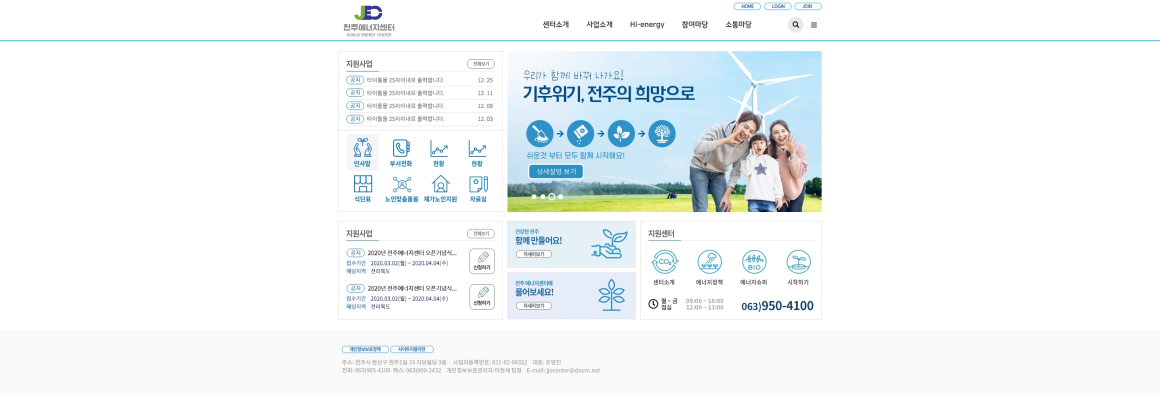 전주에너지센터 화면 1