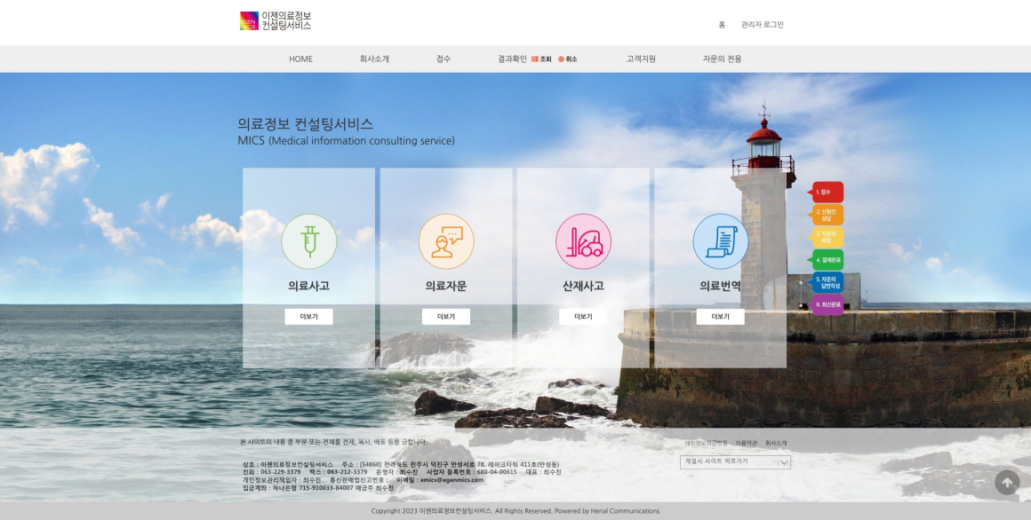 이젠의료정보컨설팅서비스 화면 1