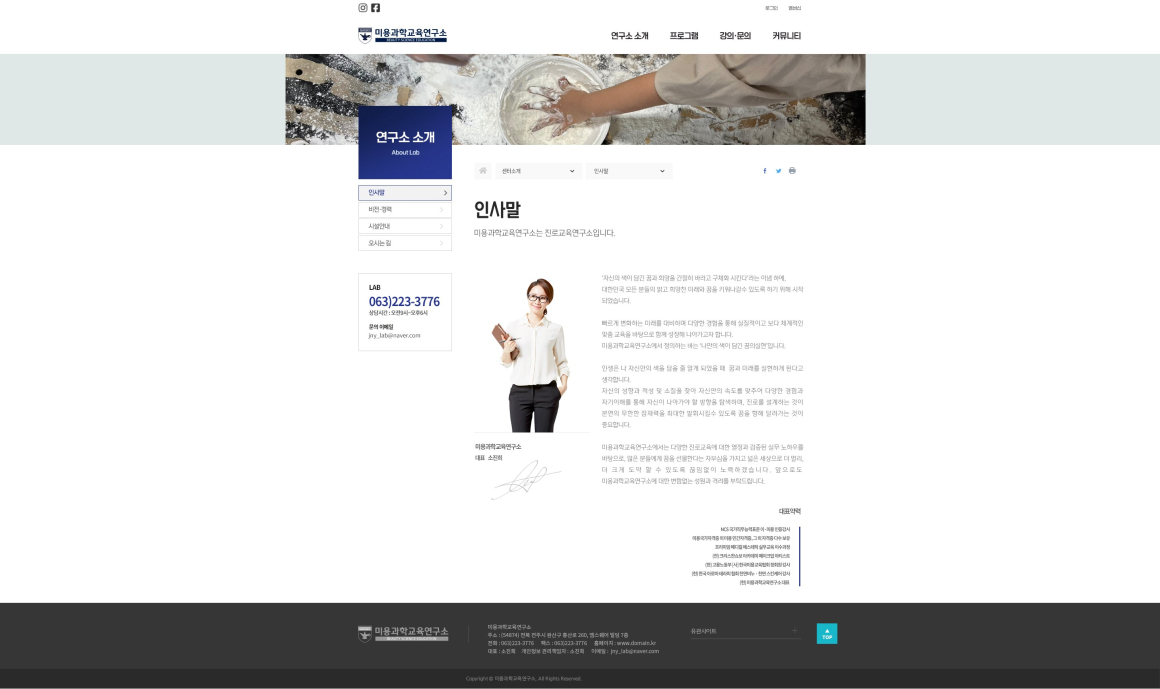 미용과학교육연구소 화면 2