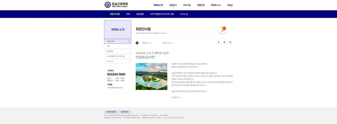 임실군 체육회 화면 4