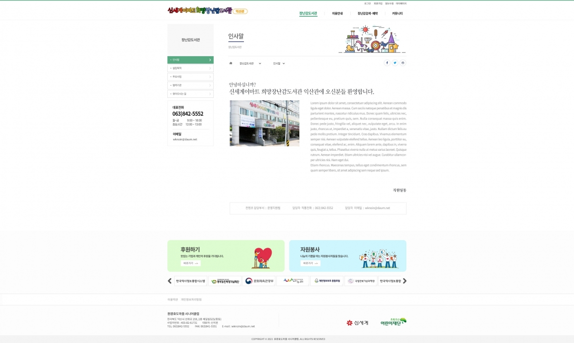 원광효도마을 시니어클럽 신세계이마트 희망장난감 도서관(익산관) 홈페이지 화면 2