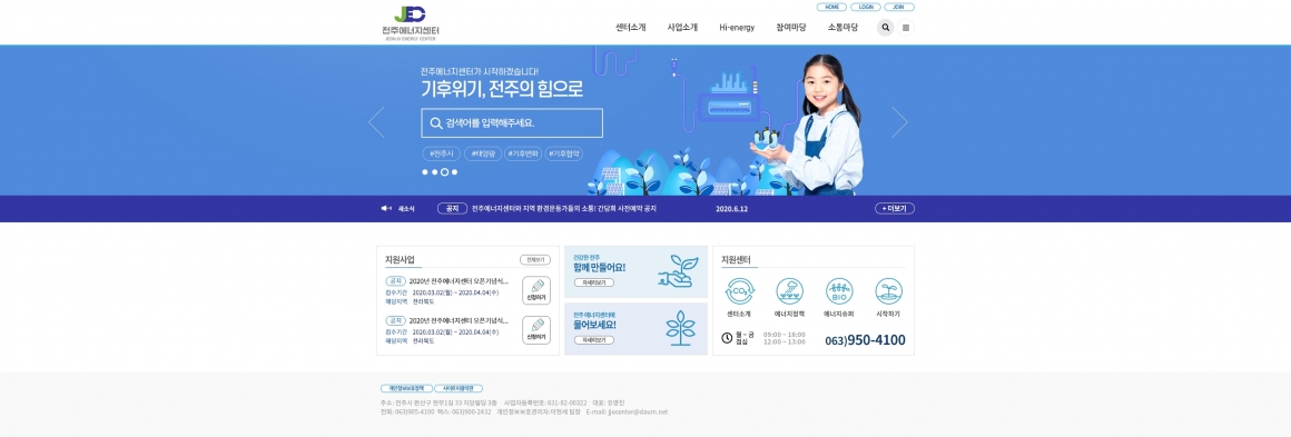 전주에너지센터 화면 1