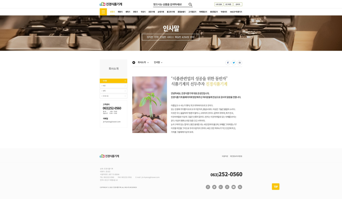 진경식품기계 화면 4